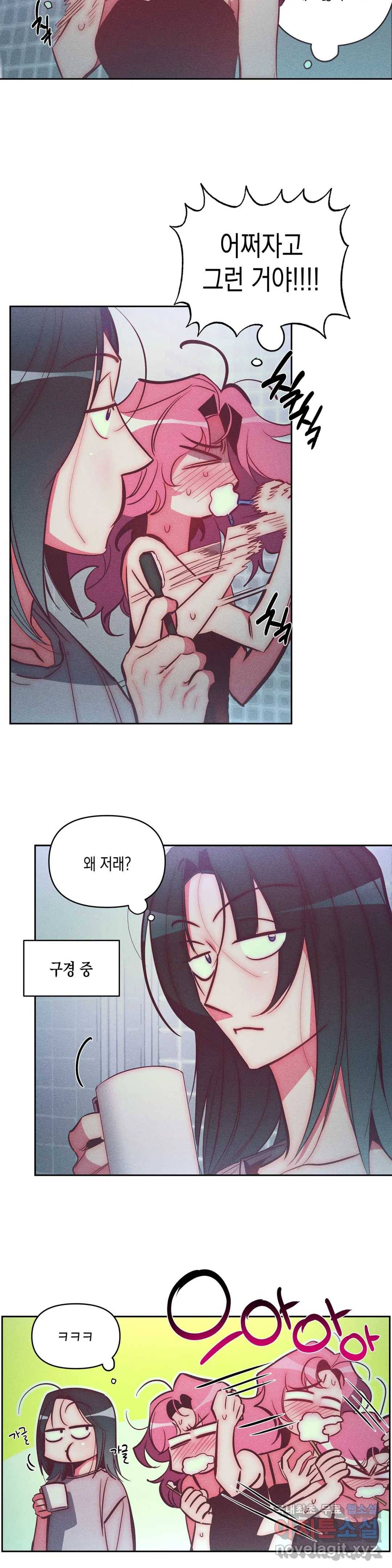 싫은 여자 28화 5