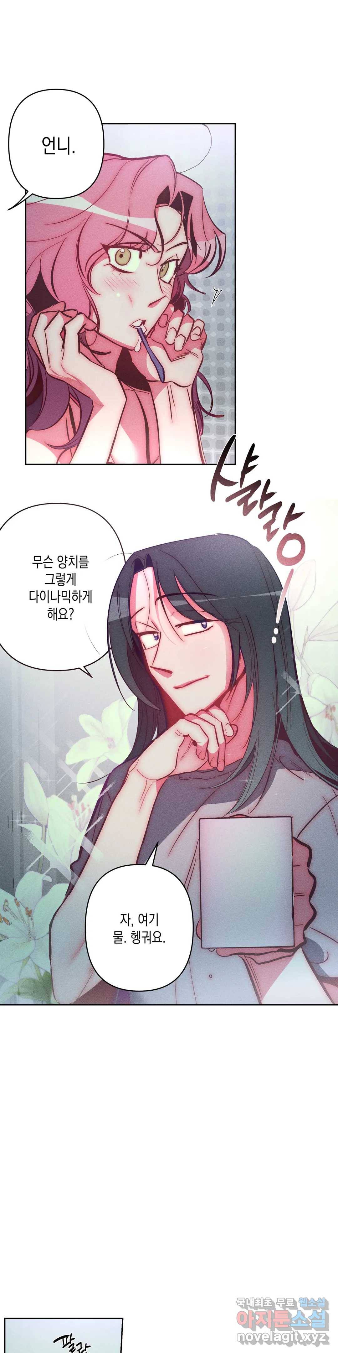 싫은 여자 28화 6