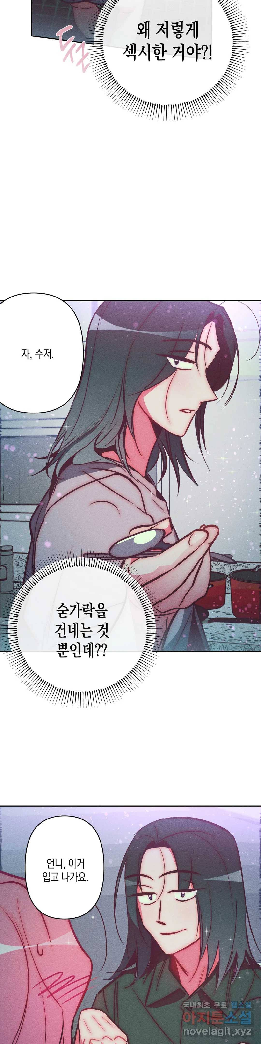 싫은 여자 28화 9