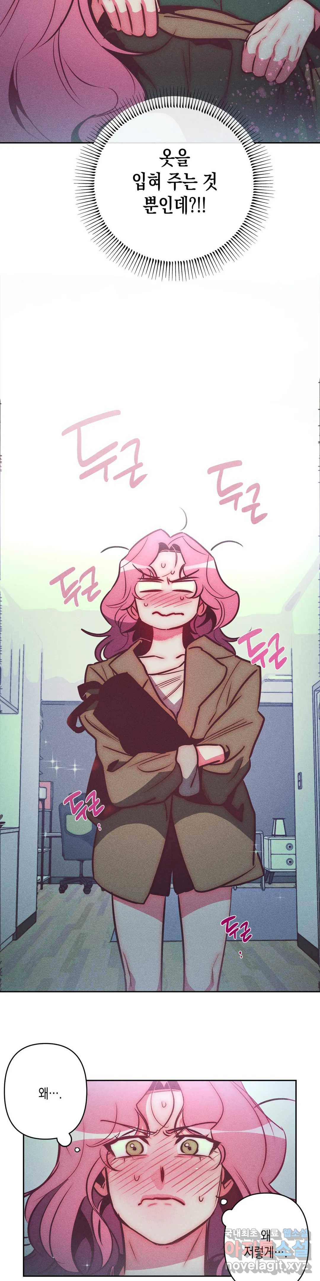 싫은 여자 28화 10