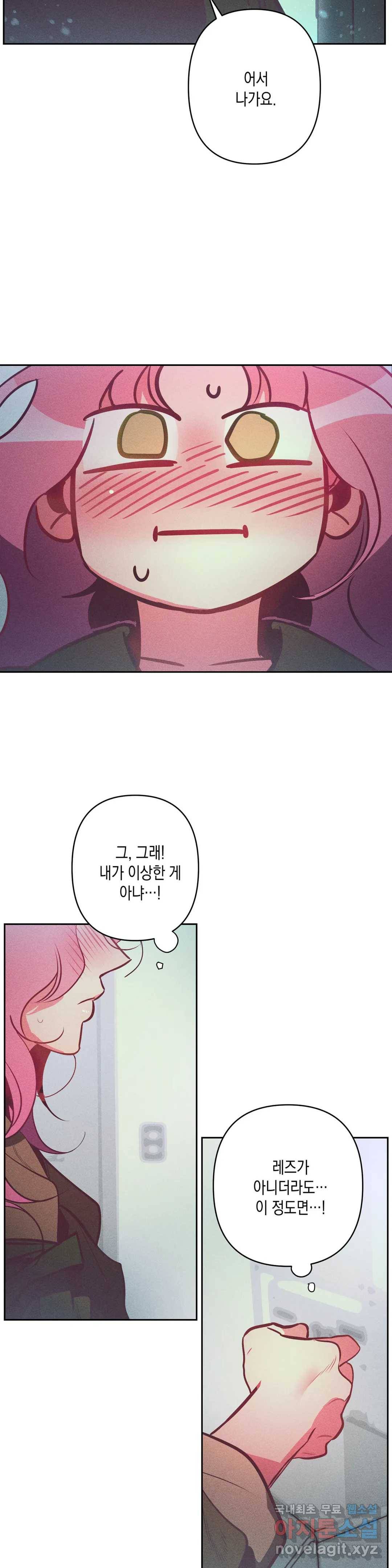 싫은 여자 28화 12