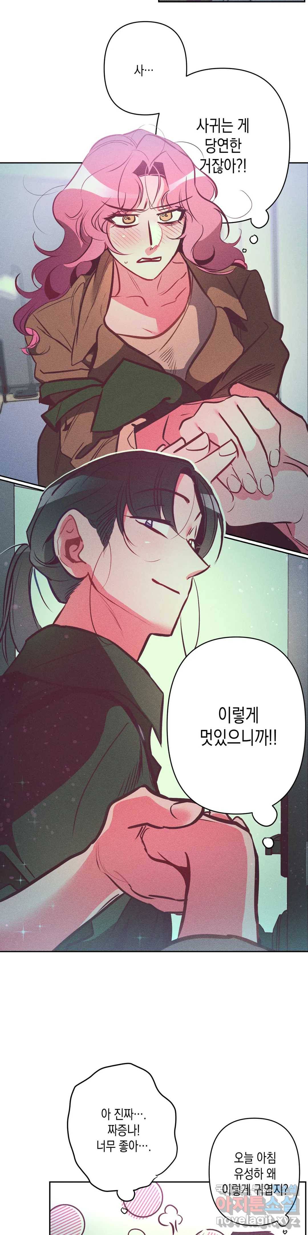 싫은 여자 28화 13