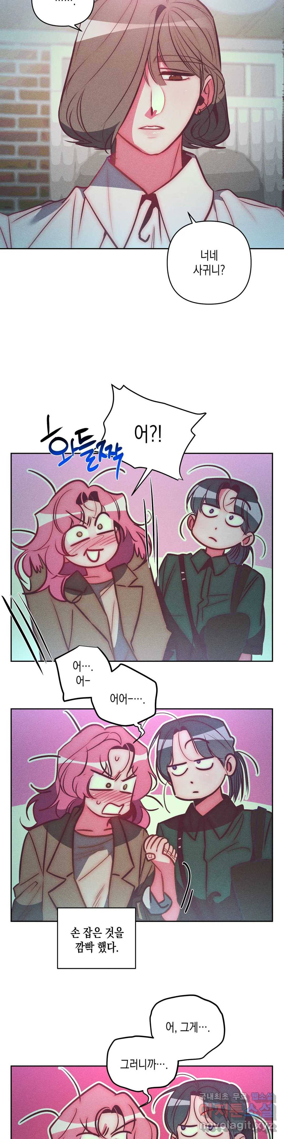 싫은 여자 28화 17