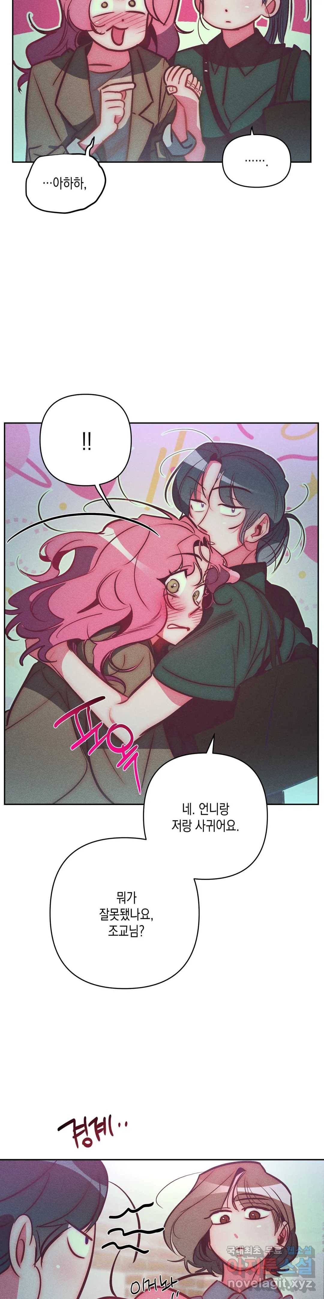 싫은 여자 28화 18