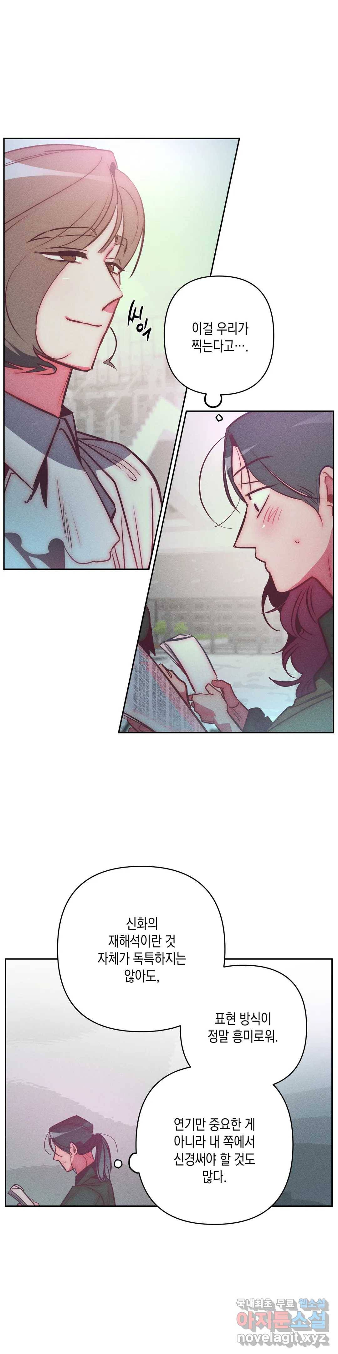 싫은 여자 28화 21