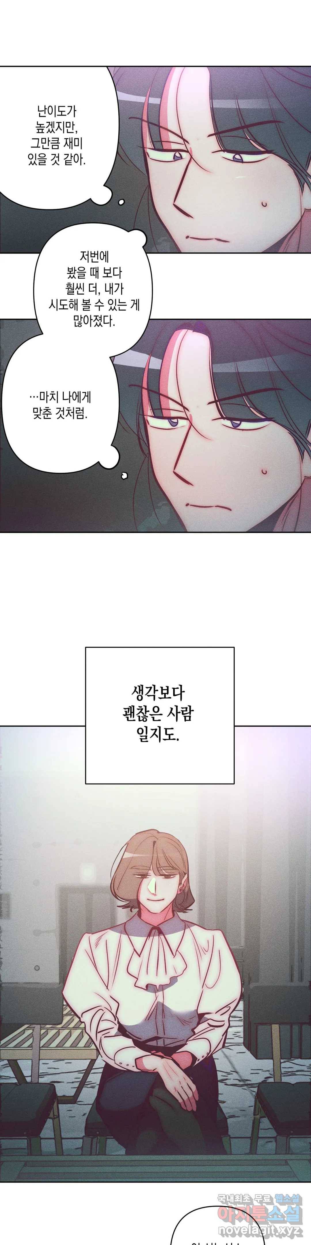 싫은 여자 28화 22