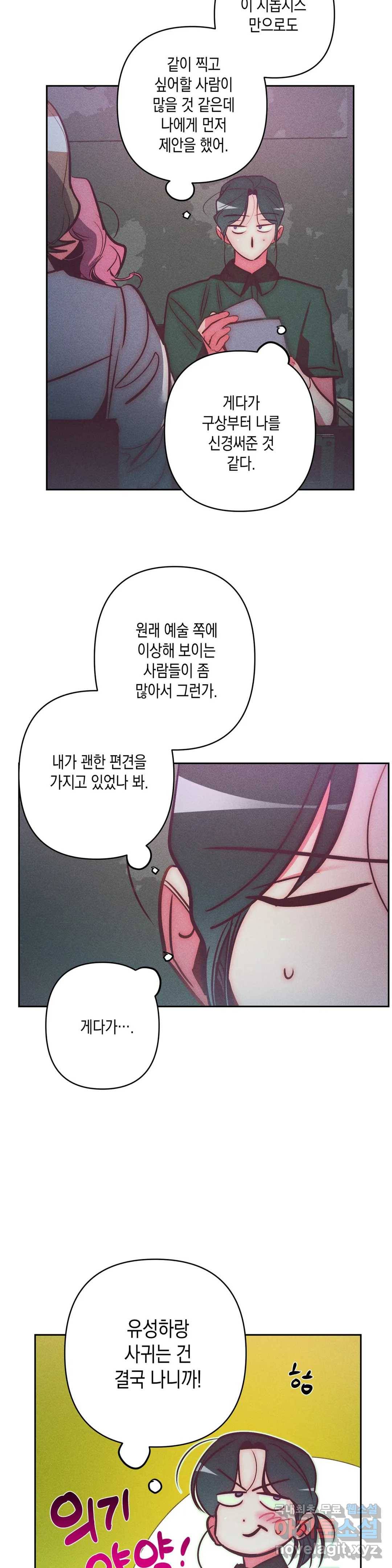 싫은 여자 28화 23