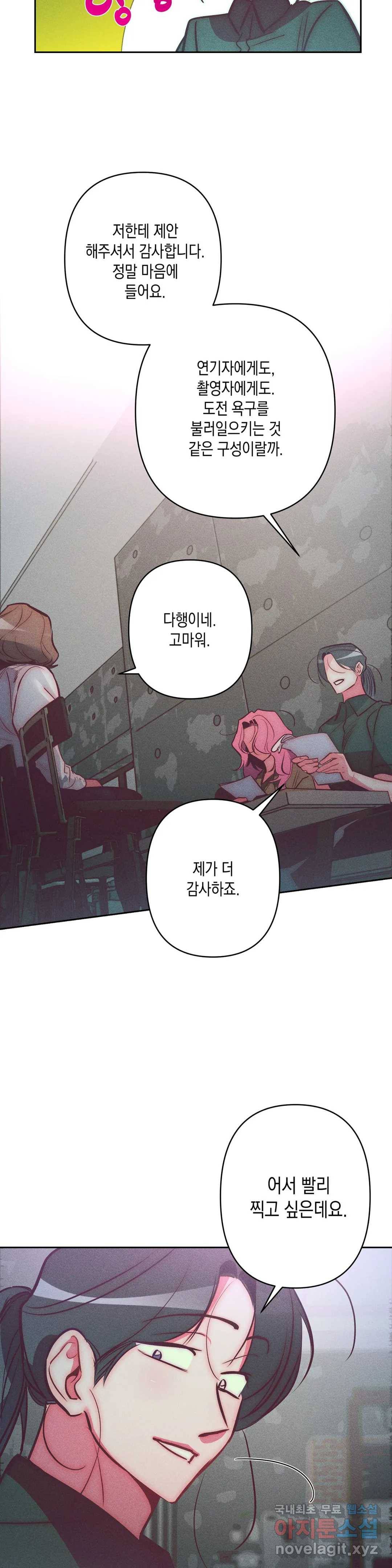 싫은 여자 28화 24
