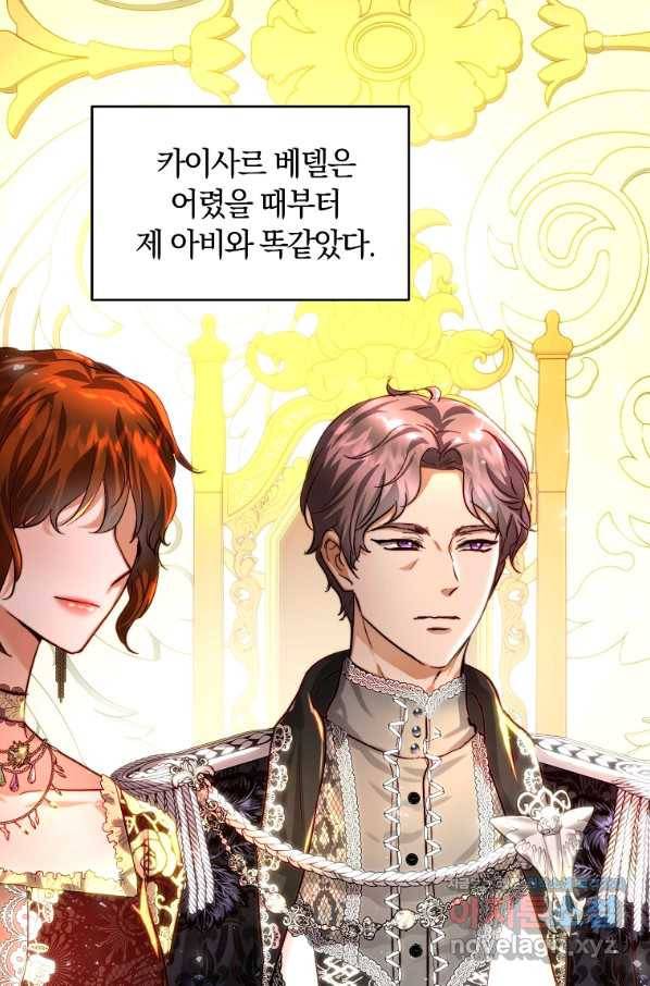 황녀, 미친 꽃으로 피어나다 33화 1