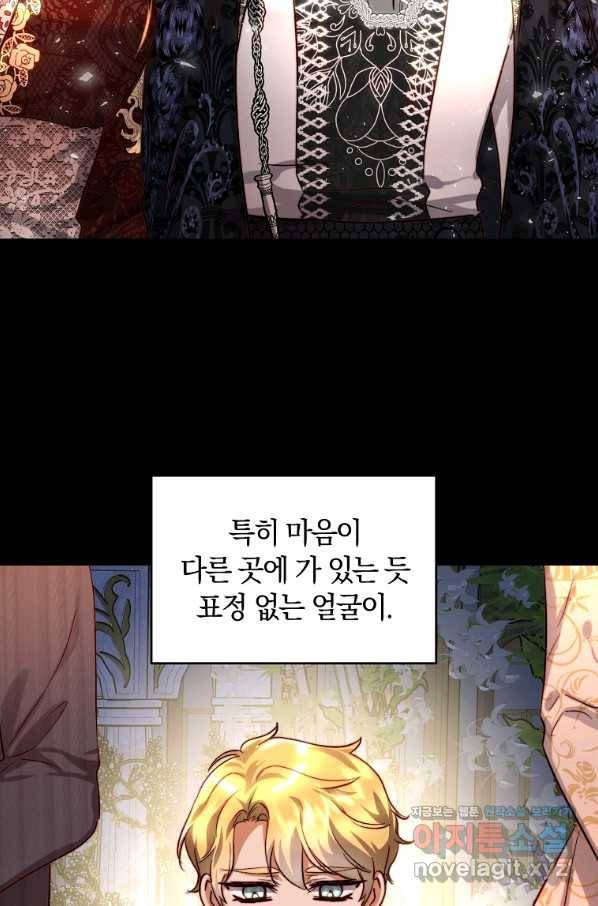 황녀, 미친 꽃으로 피어나다 33화 2