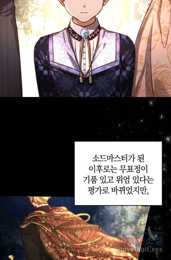 황녀, 미친 꽃으로 피어나다 33화 3