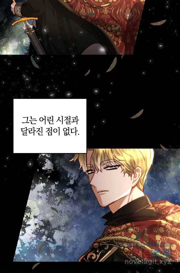 황녀, 미친 꽃으로 피어나다 33화 4