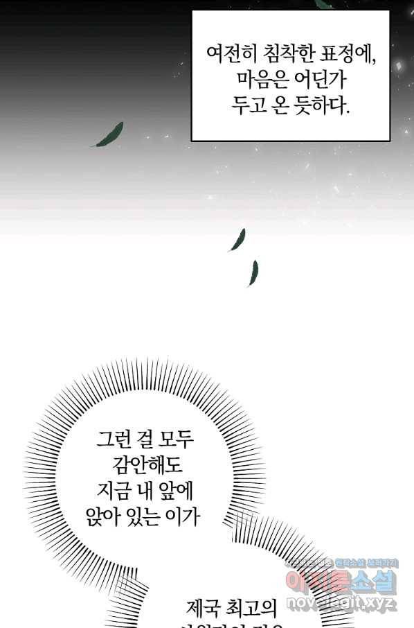 황녀, 미친 꽃으로 피어나다 33화 5