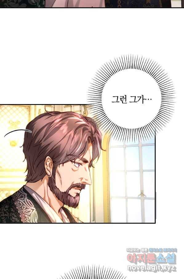 황녀, 미친 꽃으로 피어나다 33화 7