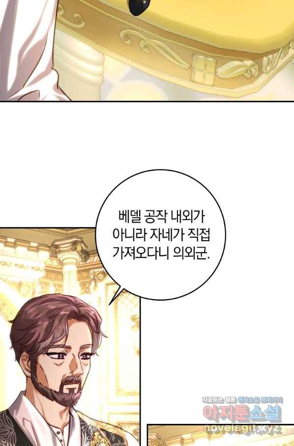 황녀, 미친 꽃으로 피어나다 33화 9