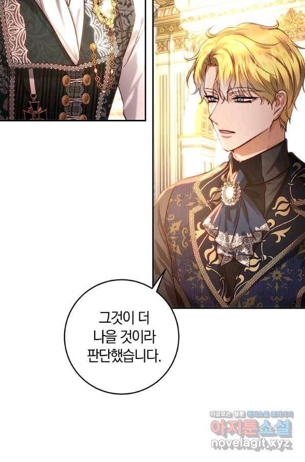 황녀, 미친 꽃으로 피어나다 33화 10