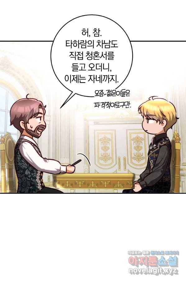 황녀, 미친 꽃으로 피어나다 33화 11