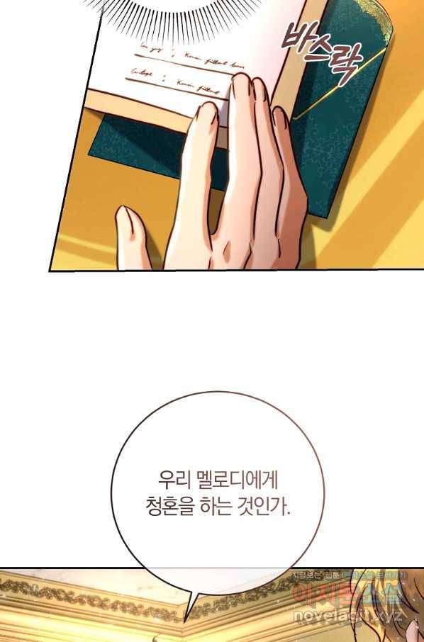 황녀, 미친 꽃으로 피어나다 33화 13