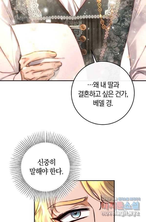 황녀, 미친 꽃으로 피어나다 33화 17