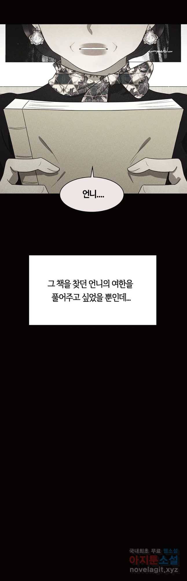 악녀의 데뷔작 55화 5