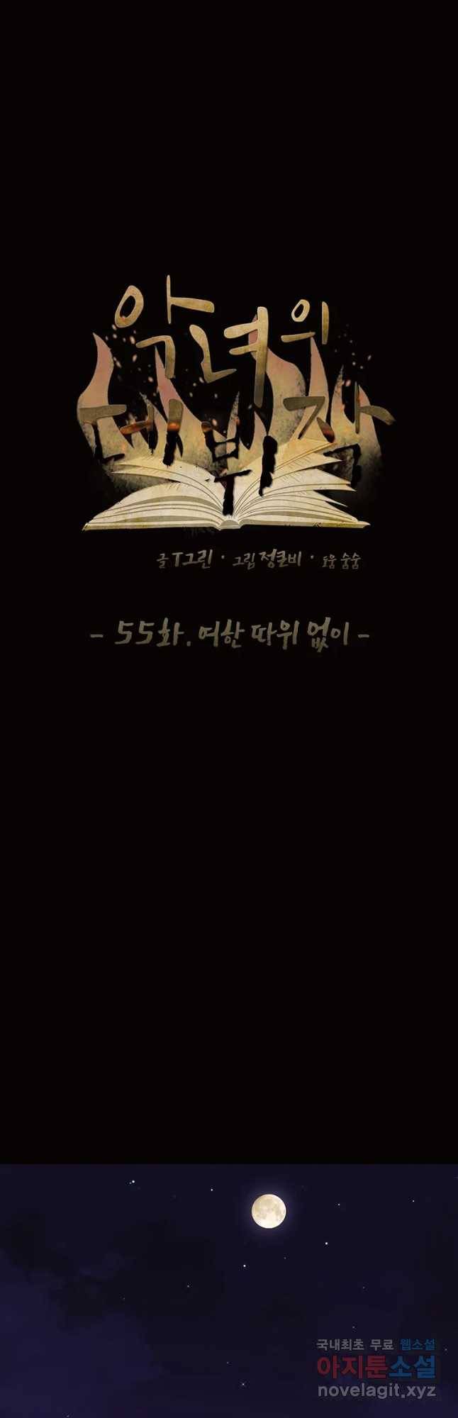악녀의 데뷔작 55화 12