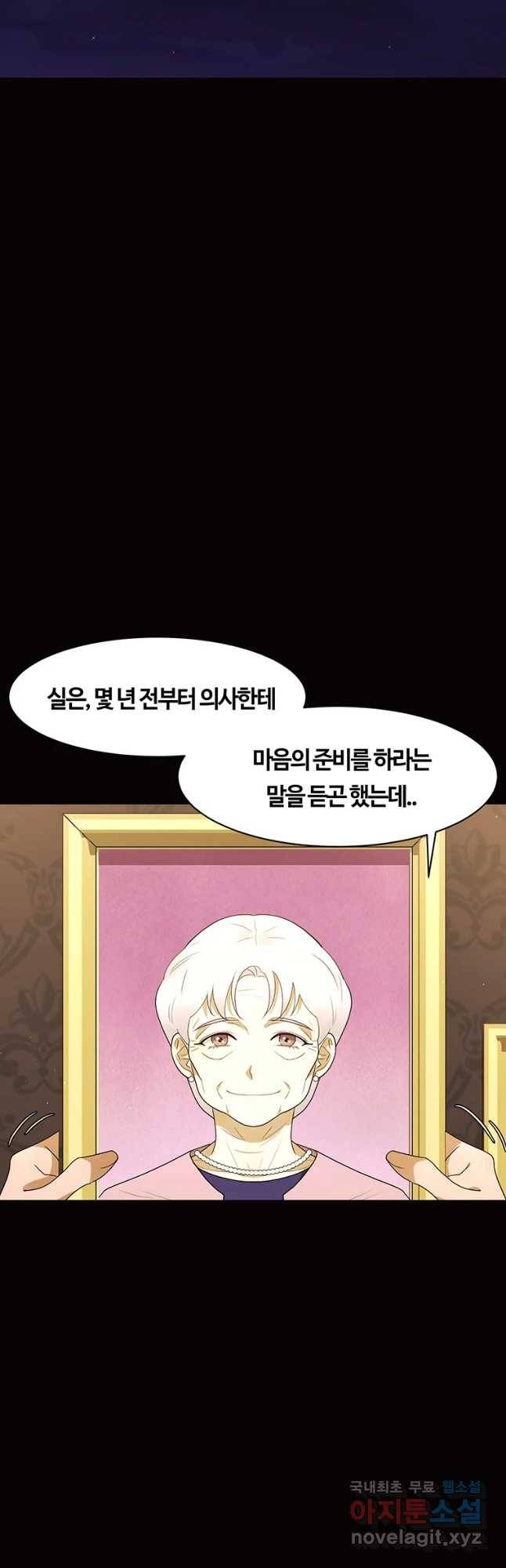 악녀의 데뷔작 55화 13