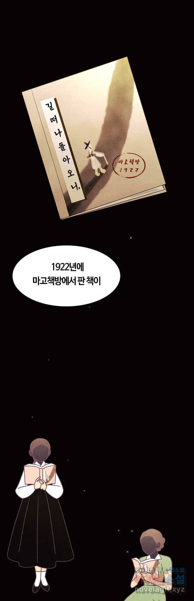 악녀의 데뷔작 55화 19