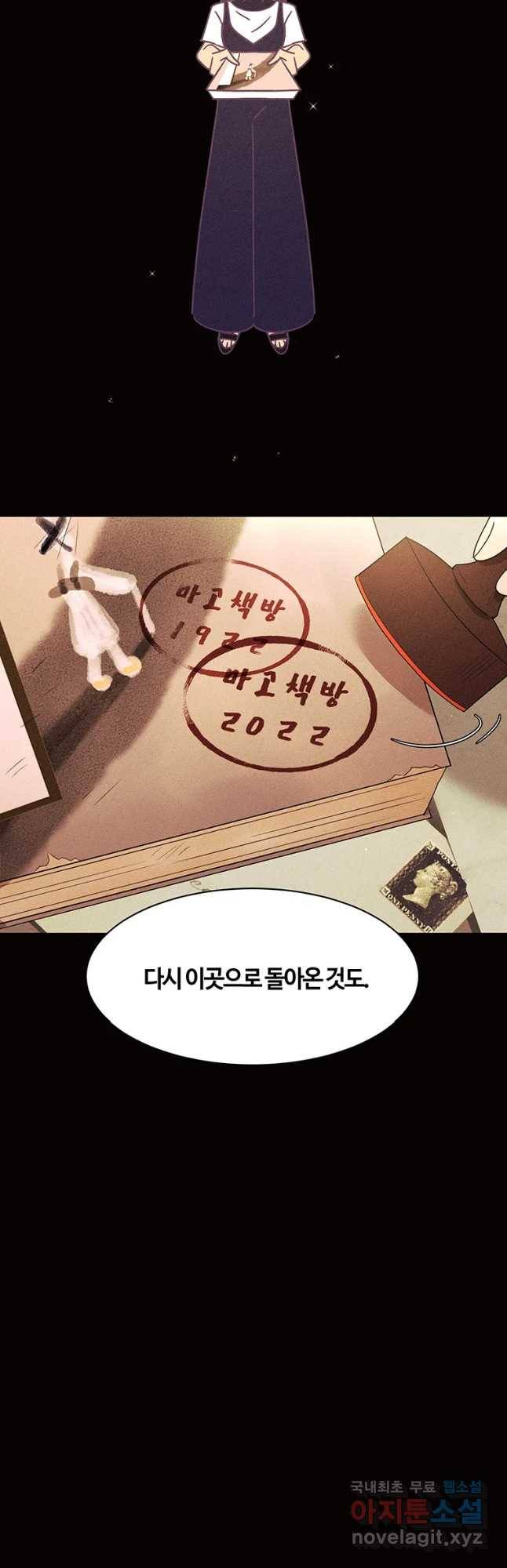 악녀의 데뷔작 55화 21