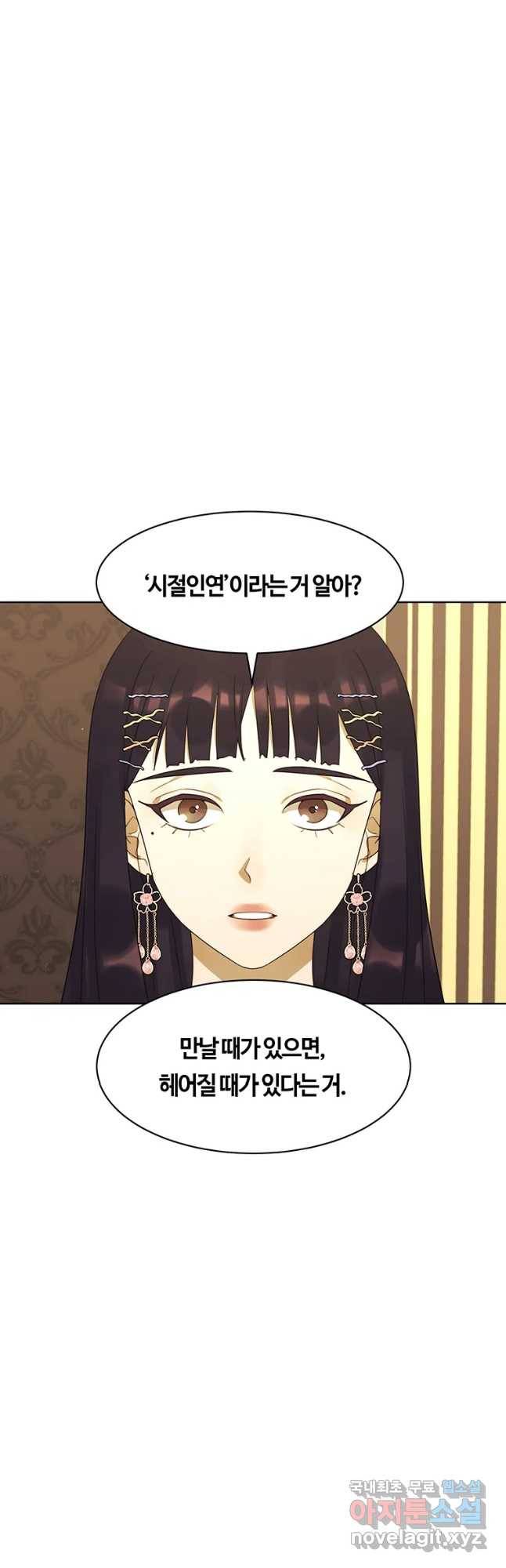 악녀의 데뷔작 55화 42