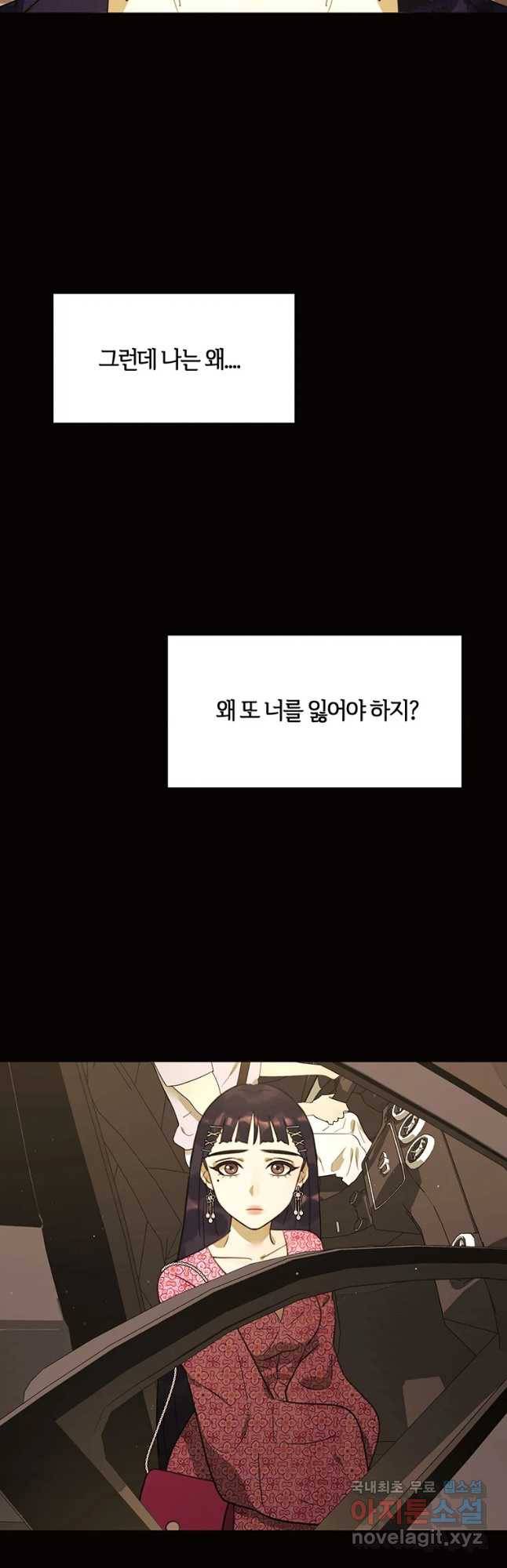 악녀의 데뷔작 55화 51