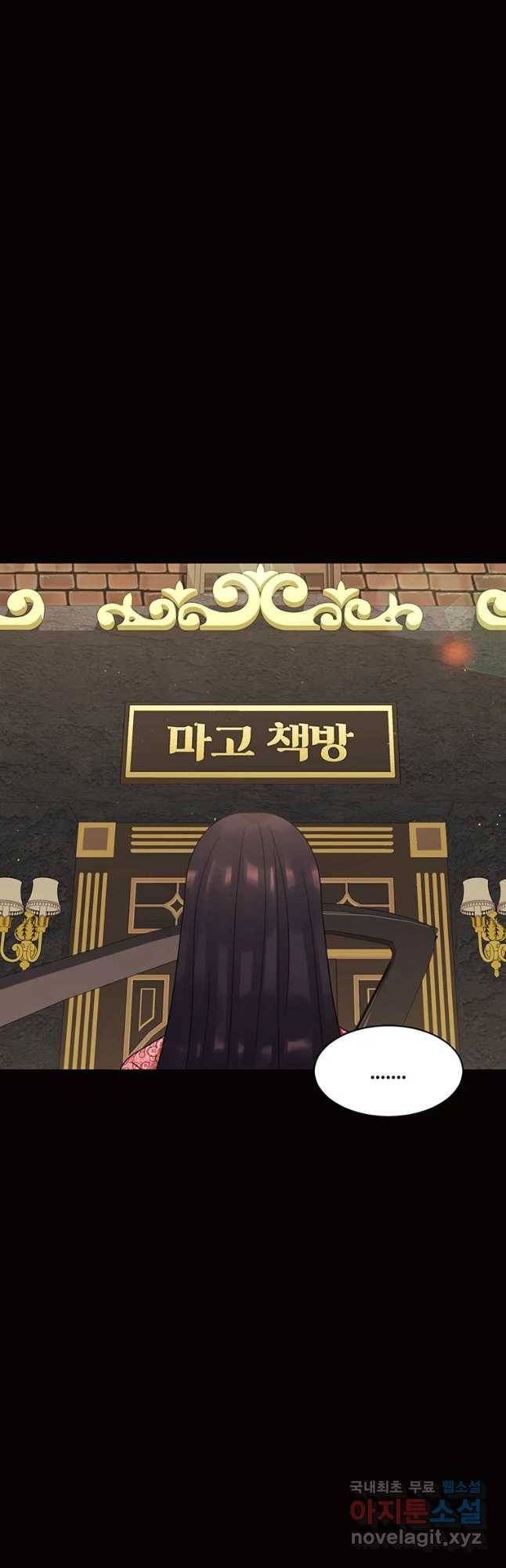 악녀의 데뷔작 55화 52