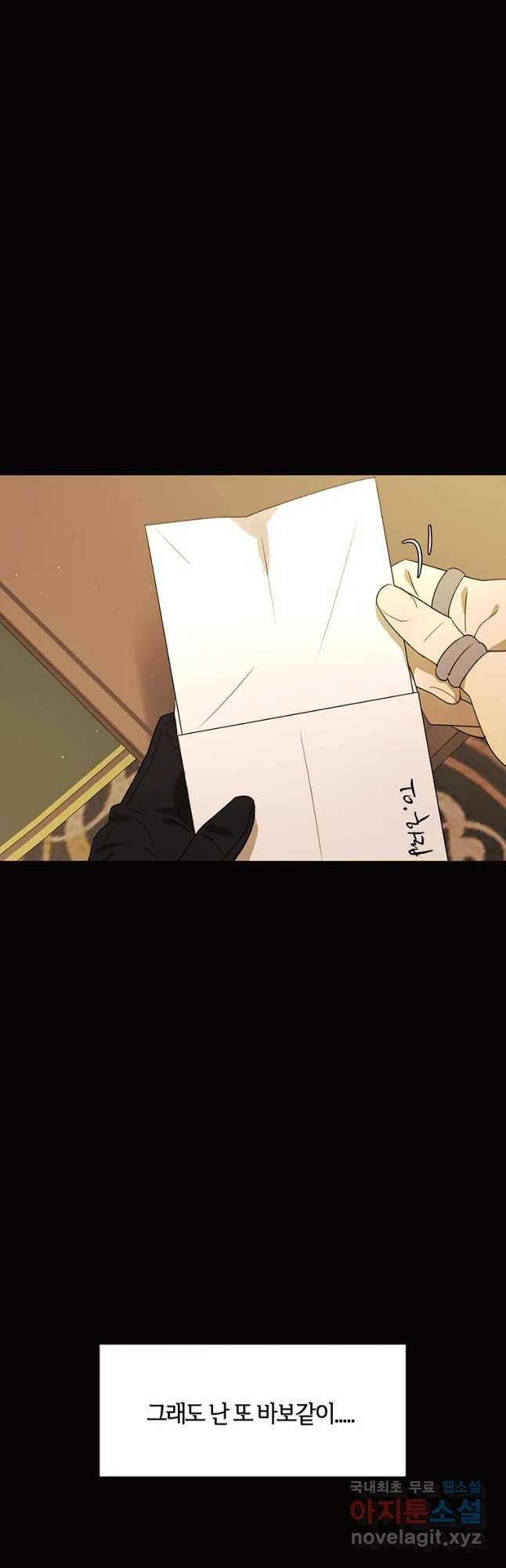 악녀의 데뷔작 55화 53