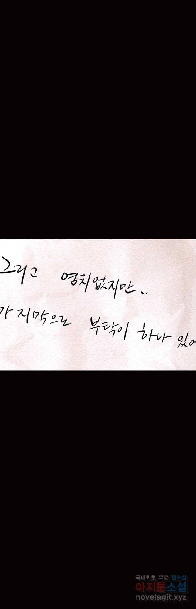 악녀의 데뷔작 55화 54
