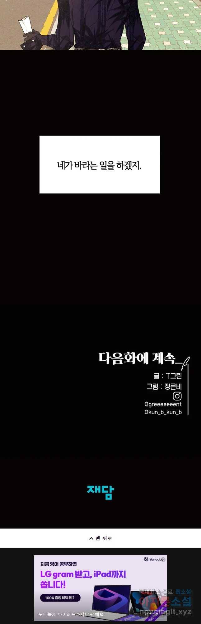 악녀의 데뷔작 55화 57