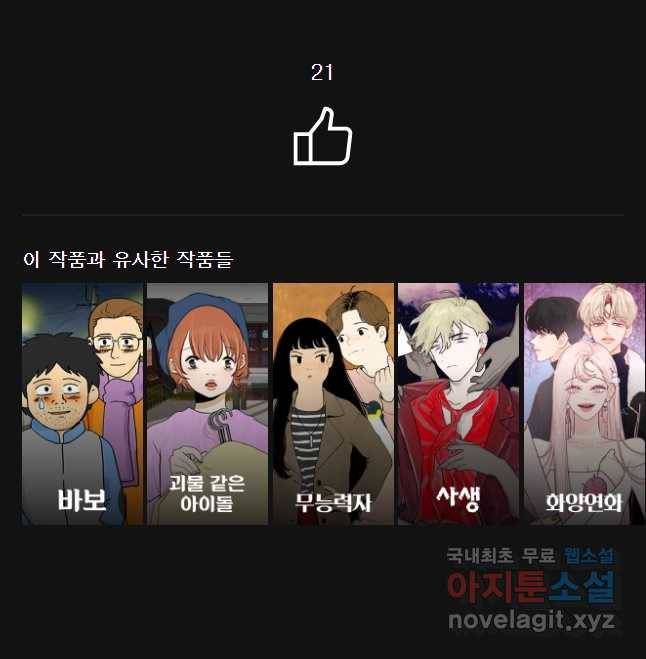악녀의 데뷔작 55화 58