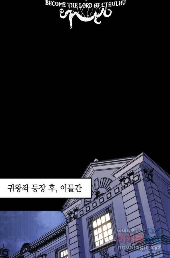 신이되다 - 크툴루신화 108화 2