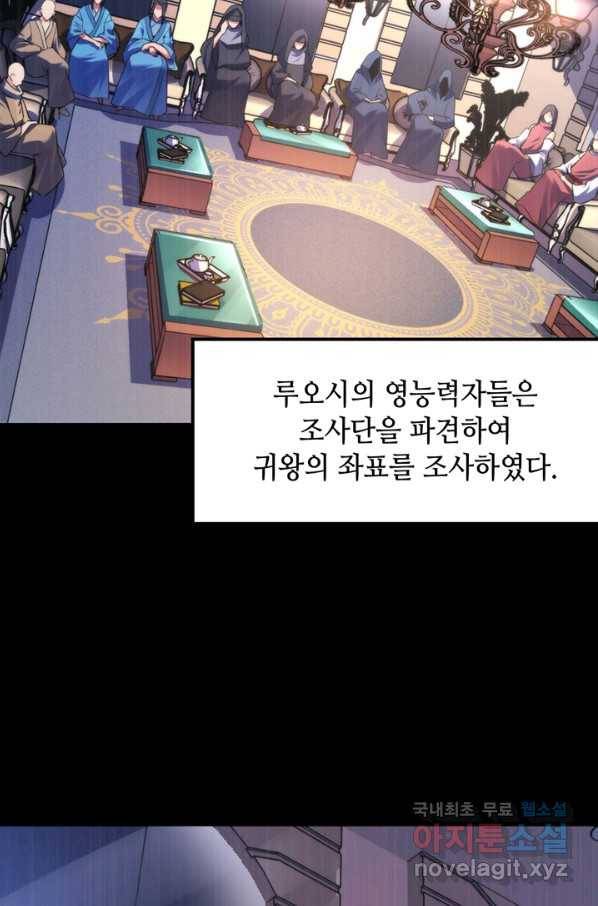 신이되다 - 크툴루신화 108화 4