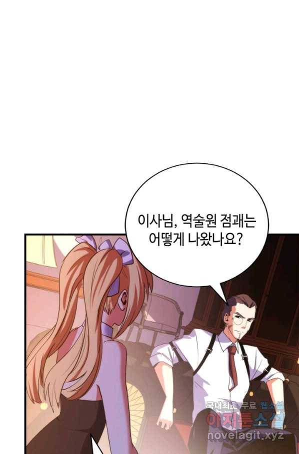 신이되다 - 크툴루신화 108화 28