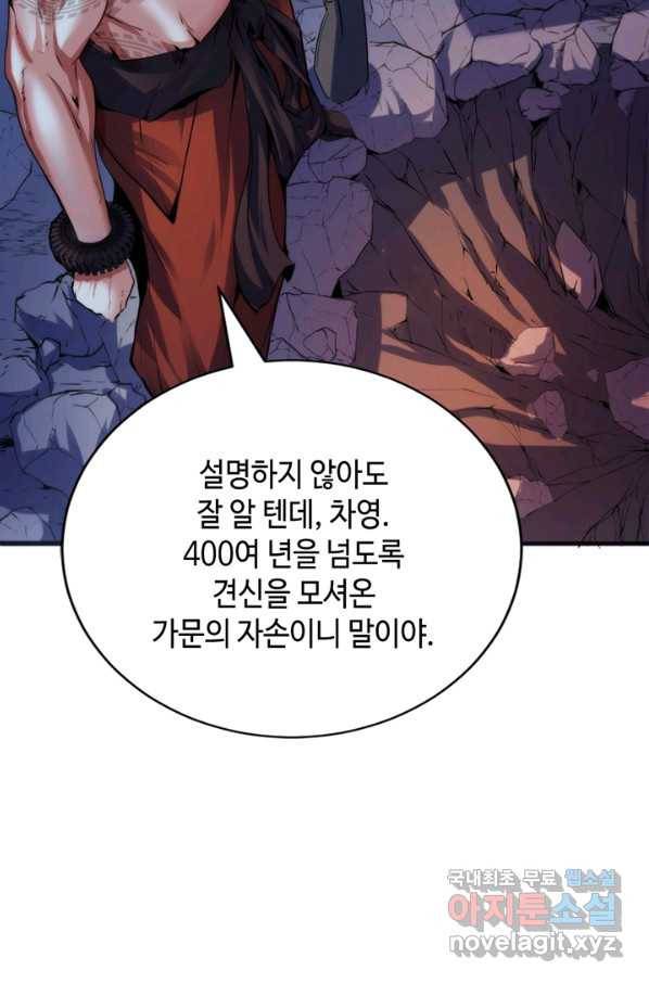 신이되다 - 크툴루신화 108화 48