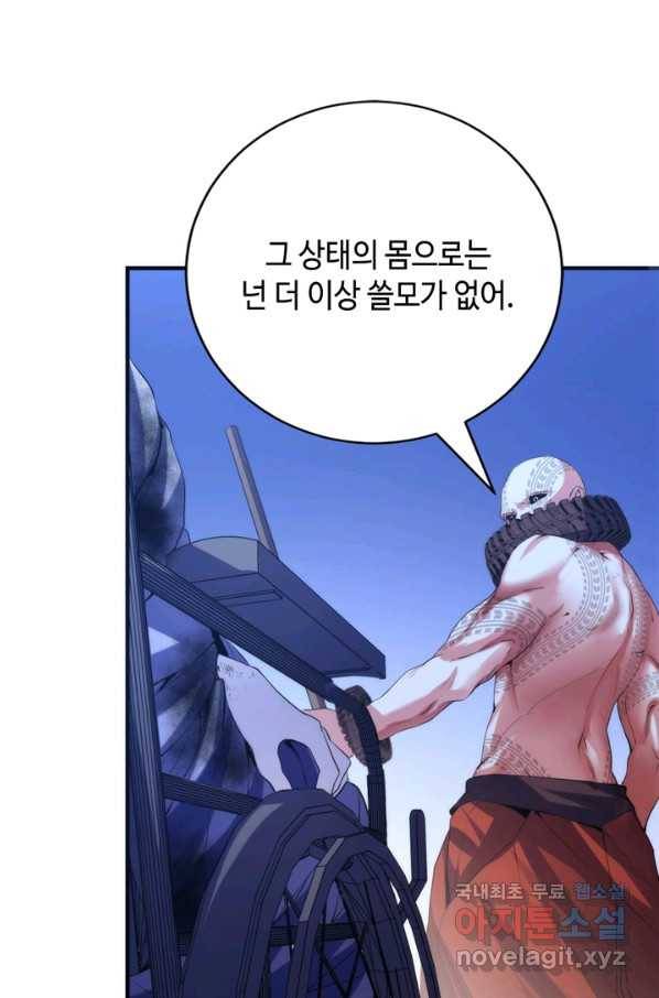 신이되다 - 크툴루신화 108화 49