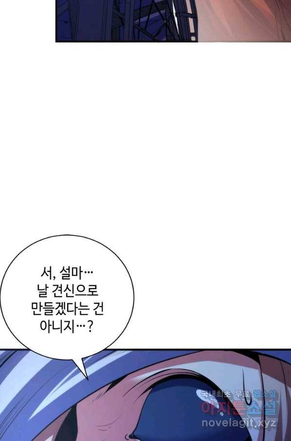 신이되다 - 크툴루신화 108화 50