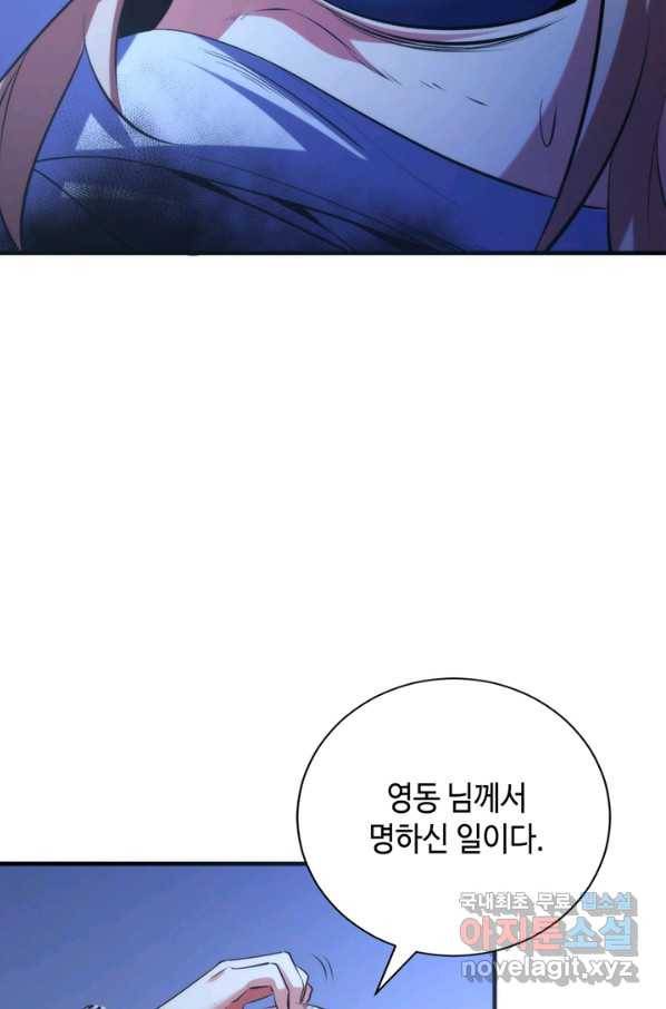 신이되다 - 크툴루신화 108화 51