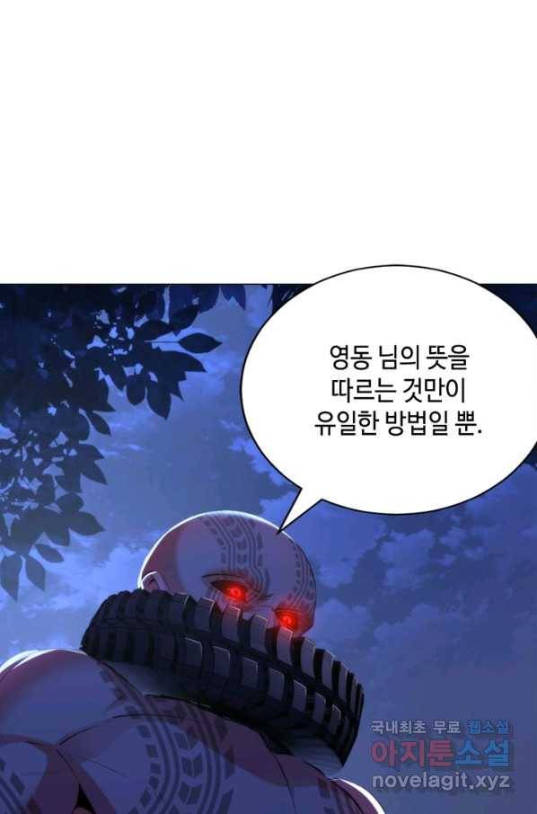 신이되다 - 크툴루신화 108화 55