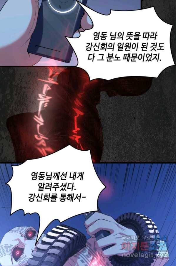 신이되다 - 크툴루신화 108화 60
