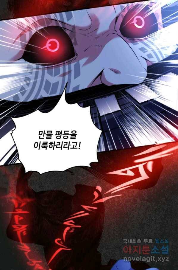 신이되다 - 크툴루신화 108화 62