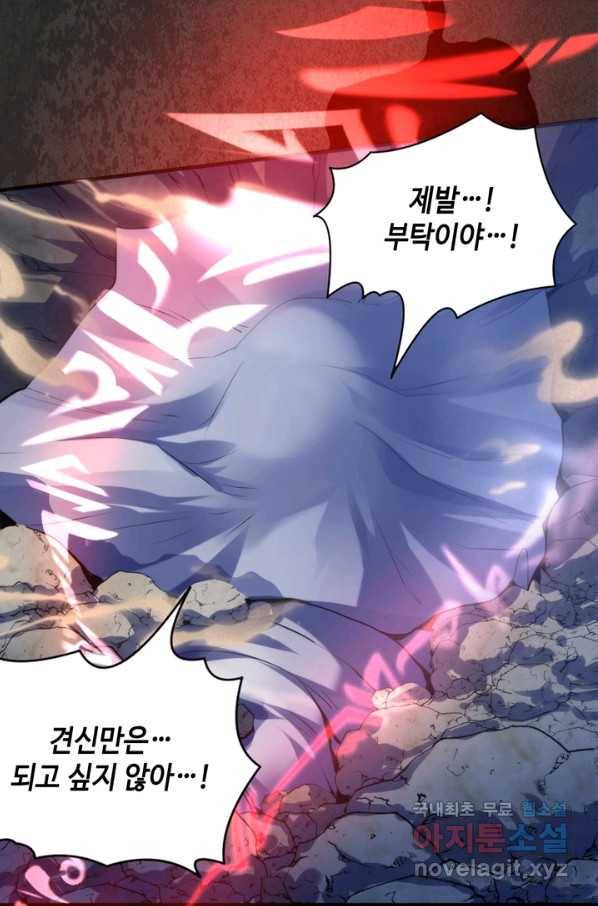 신이되다 - 크툴루신화 108화 65
