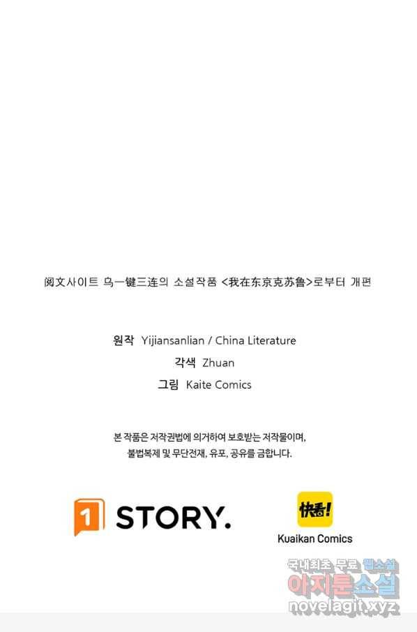 신이되다 - 크툴루신화 108화 69