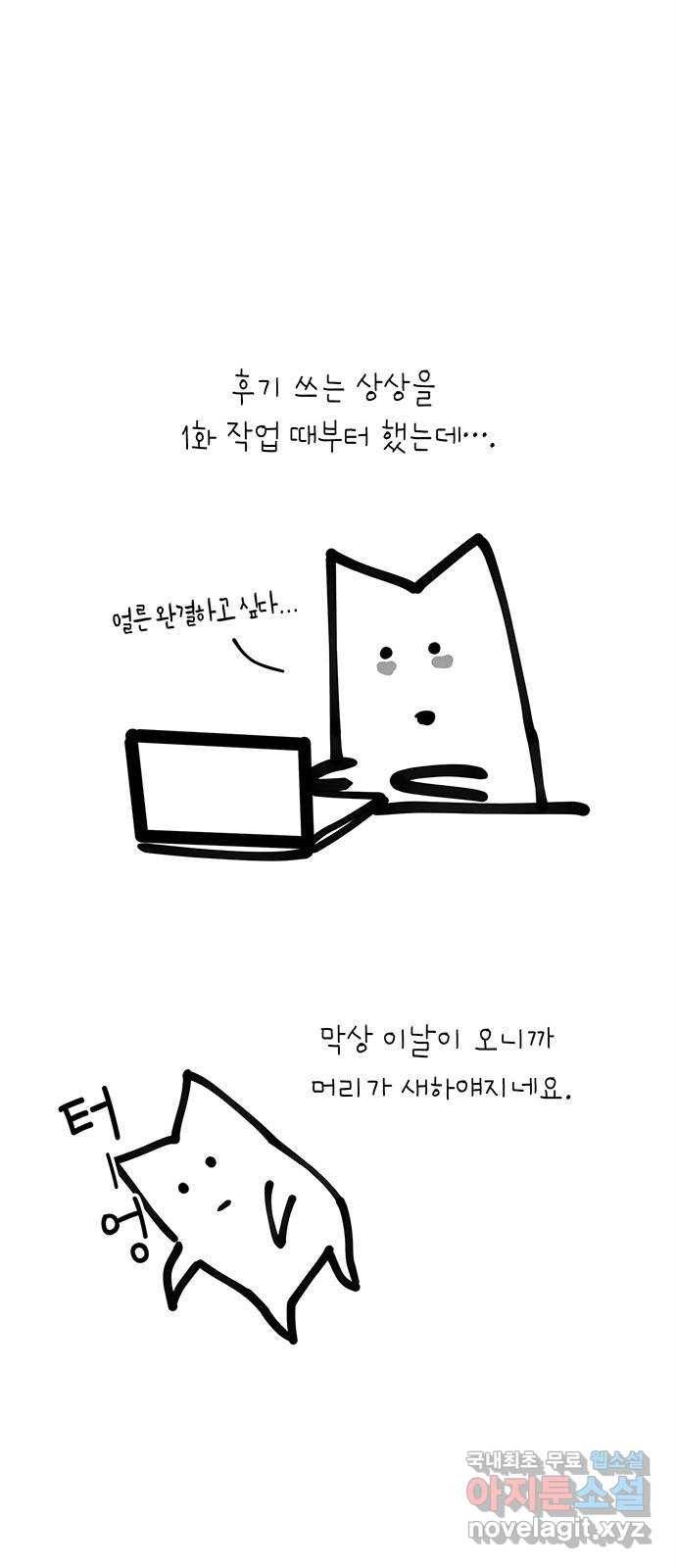 구주 완결 후기 2