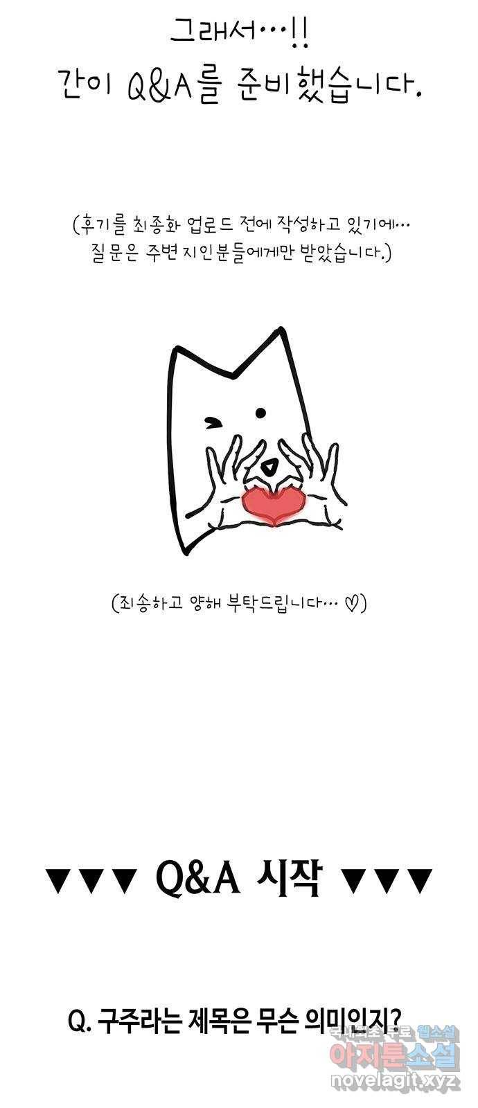 구주 완결 후기 3