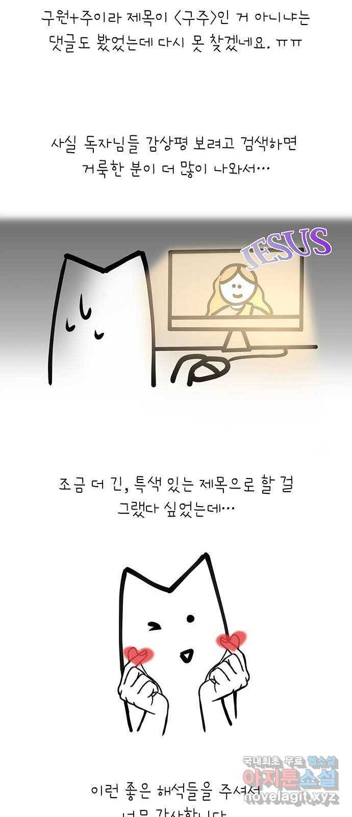구주 완결 후기 6